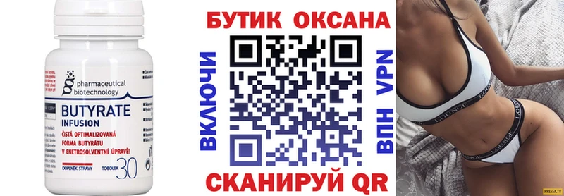 Бутират жидкий экстази  Купить закладки  Арск 